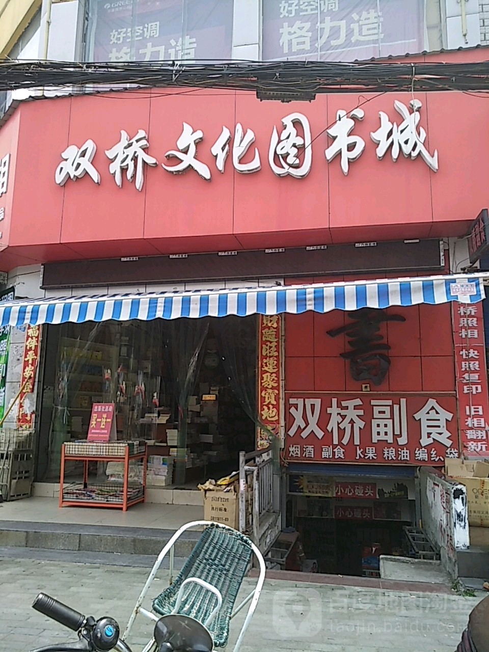 双桥文化图书城(双桥大厦店)