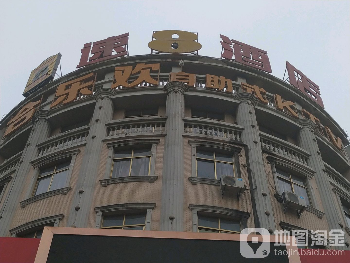 合乐欢自助式KTV(清濛店)
