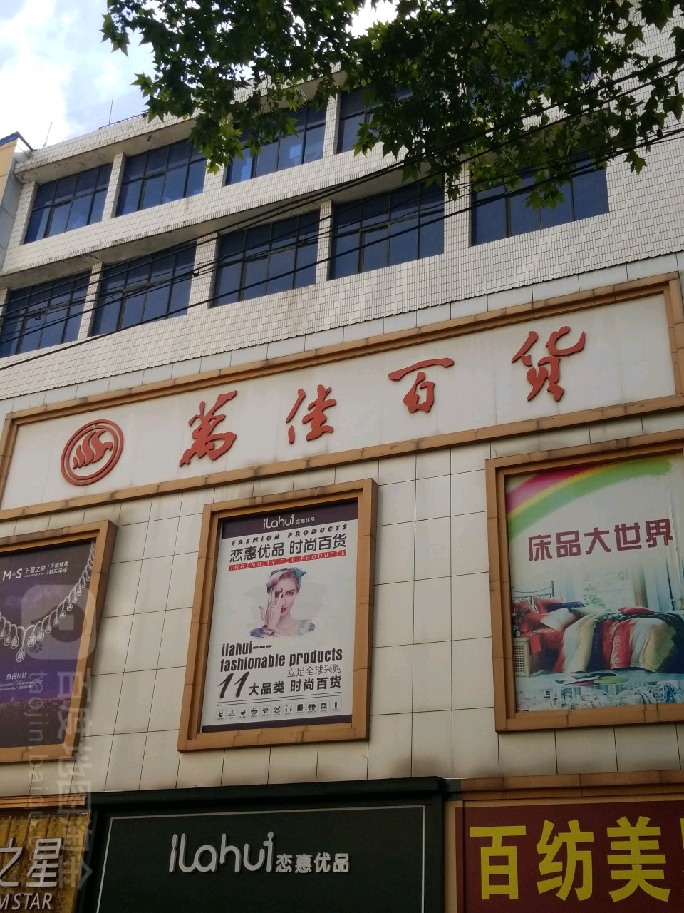 万佳百货(明塘路店)