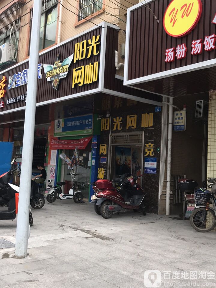 阳光网咖(绘猫路店)