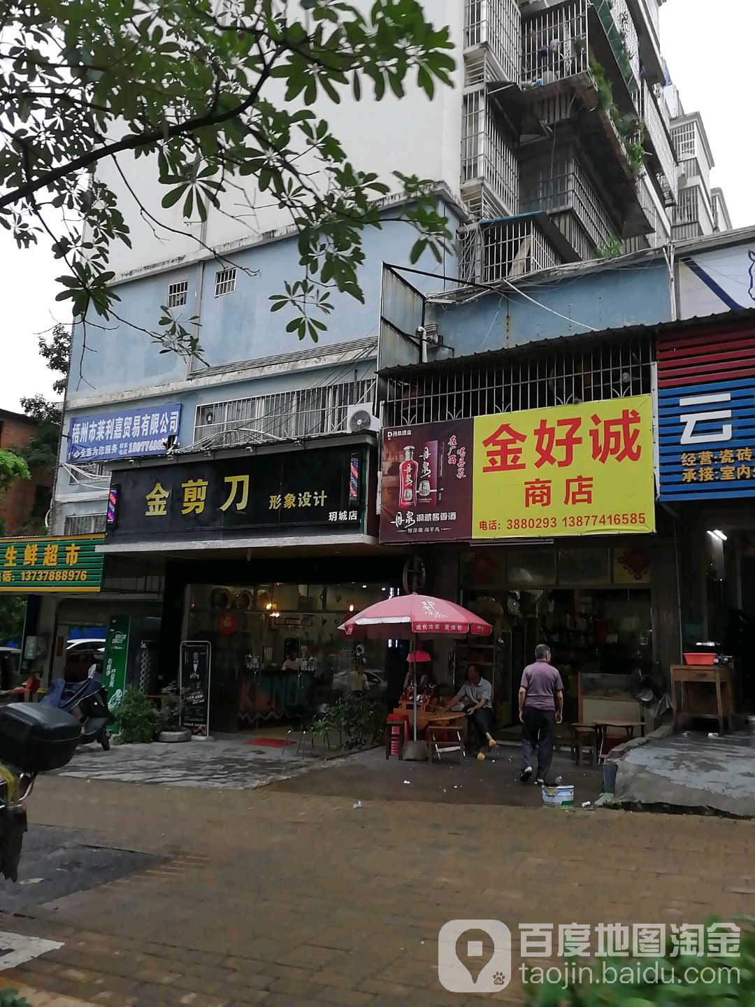 金剪刀(玥城店)