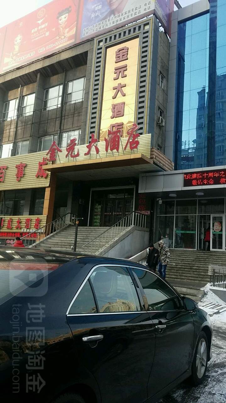 金元大九点(西平行路店)