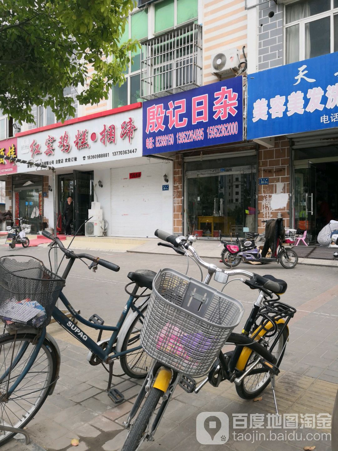 殷记日杂