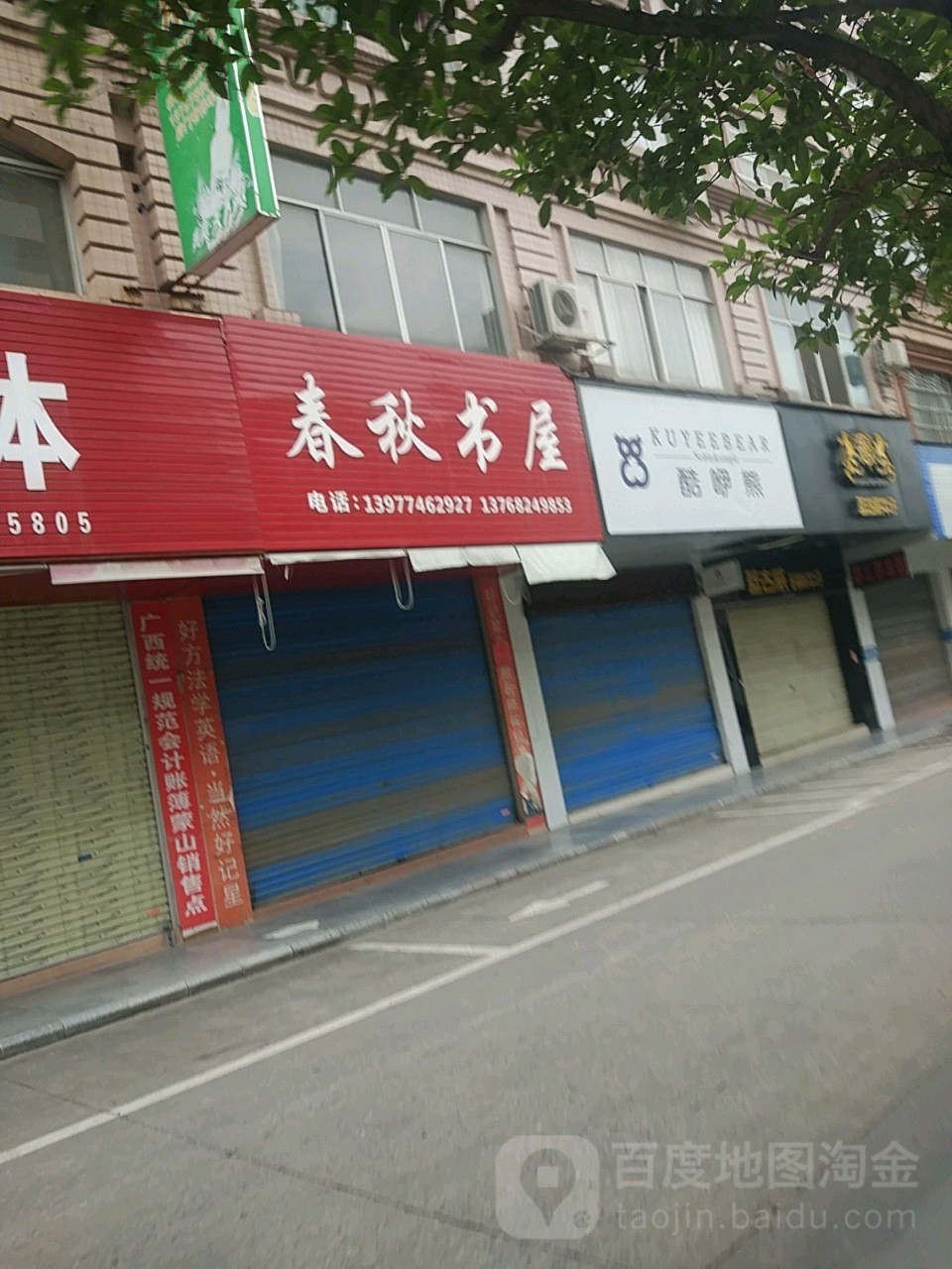 春秋书屋(东江路)