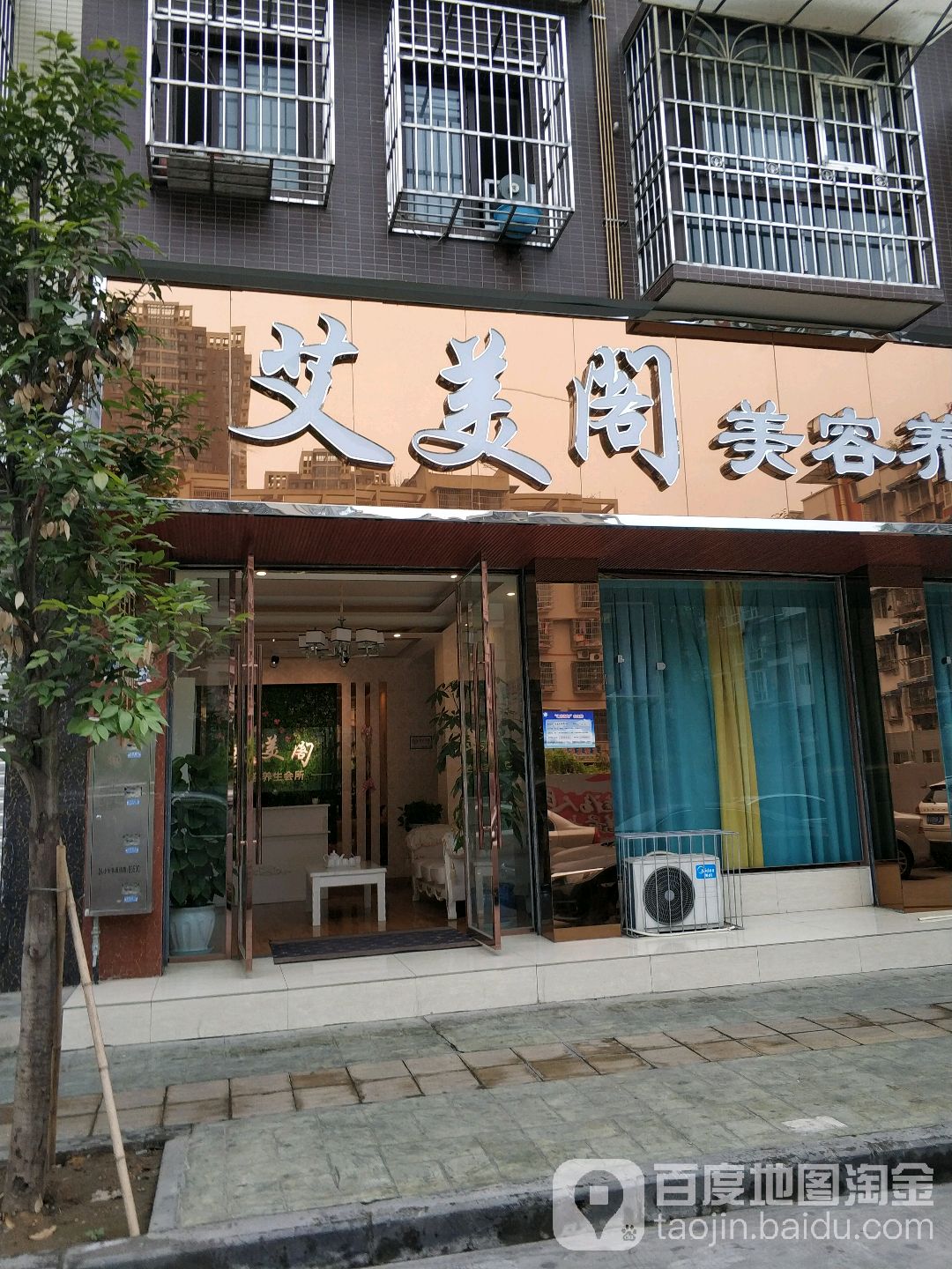 艾美个(王河园二号小区店)