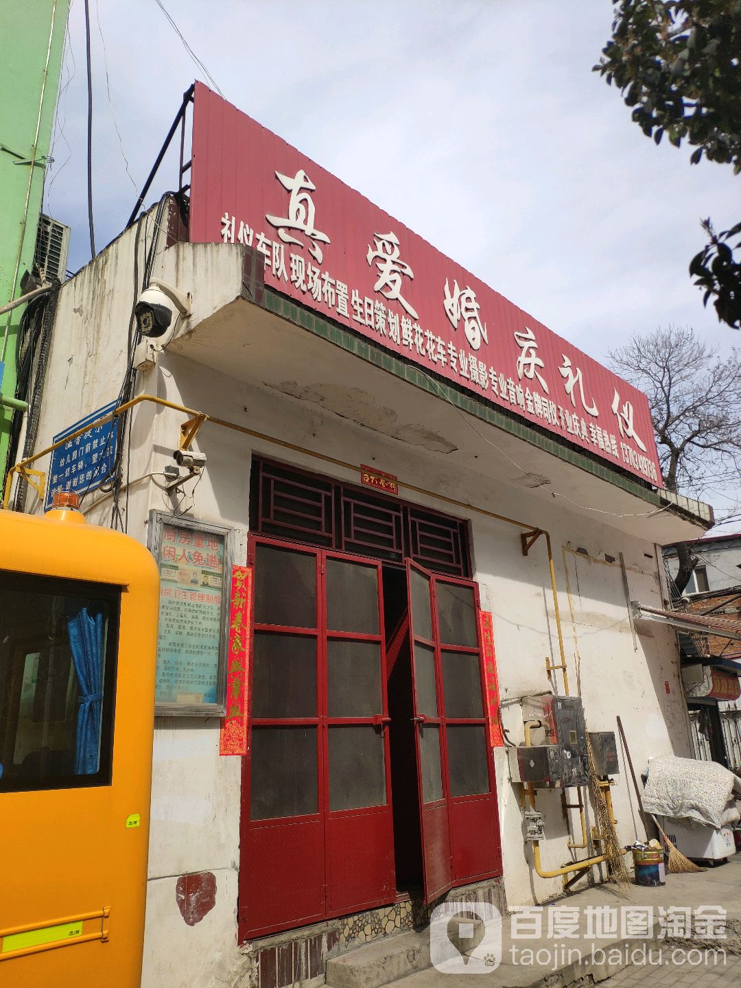 真爱婚庆礼仪(新华东路店)