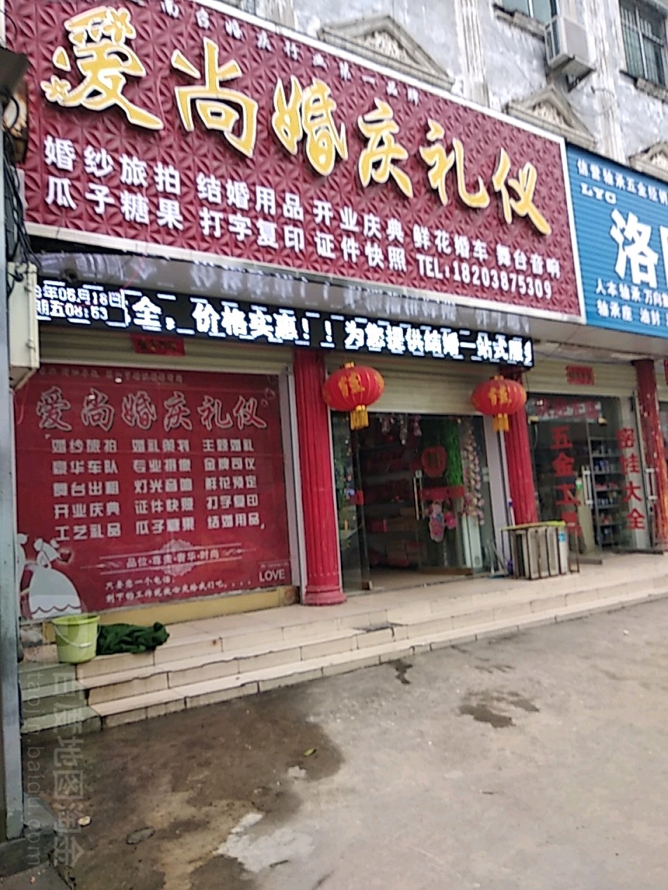 爱尚婚庆礼仪(丹霞路店)