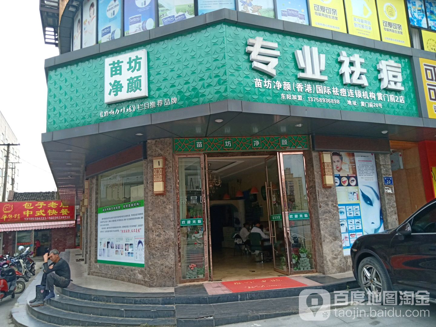 苗坊净颜专业祛斑(黉门前2店)