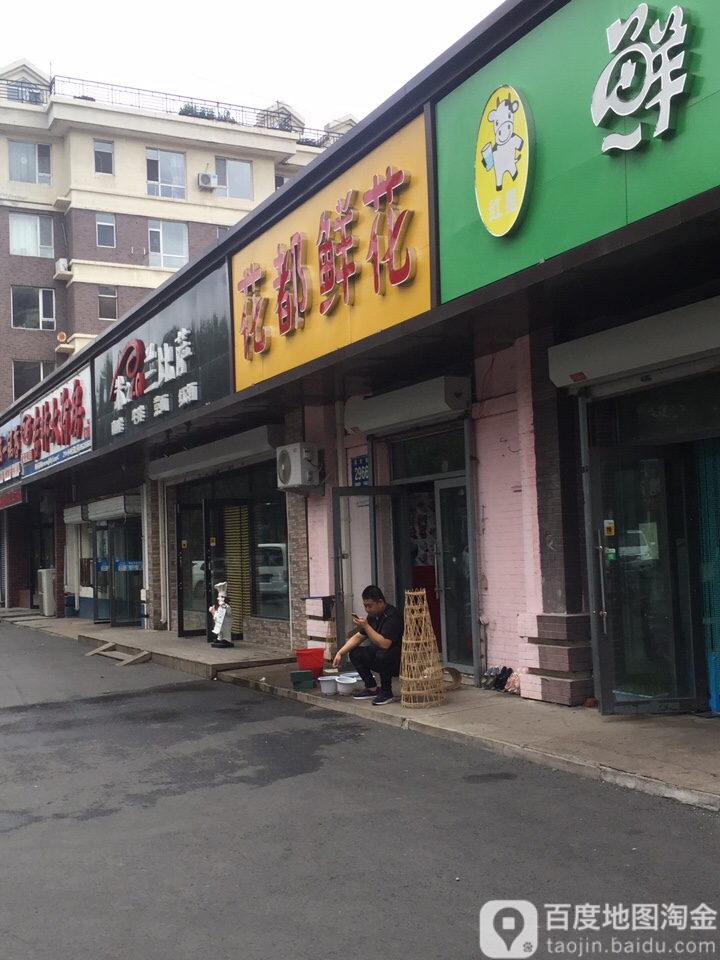 花都鲜花(福安街店)