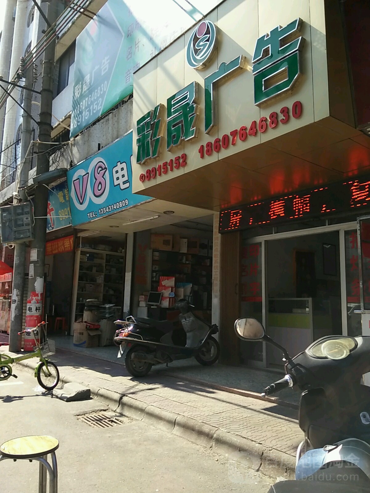 V8电脑