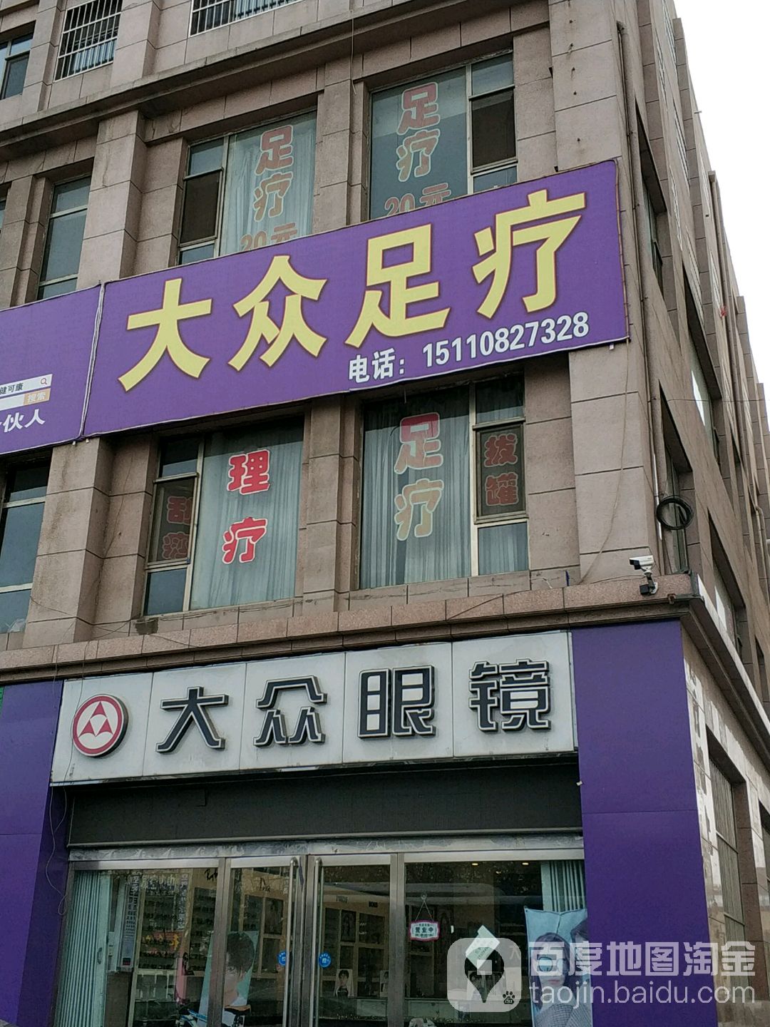 大众眼睛(建设路店)