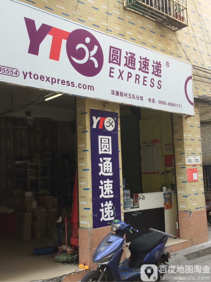 圆通速递(垦濂街店)