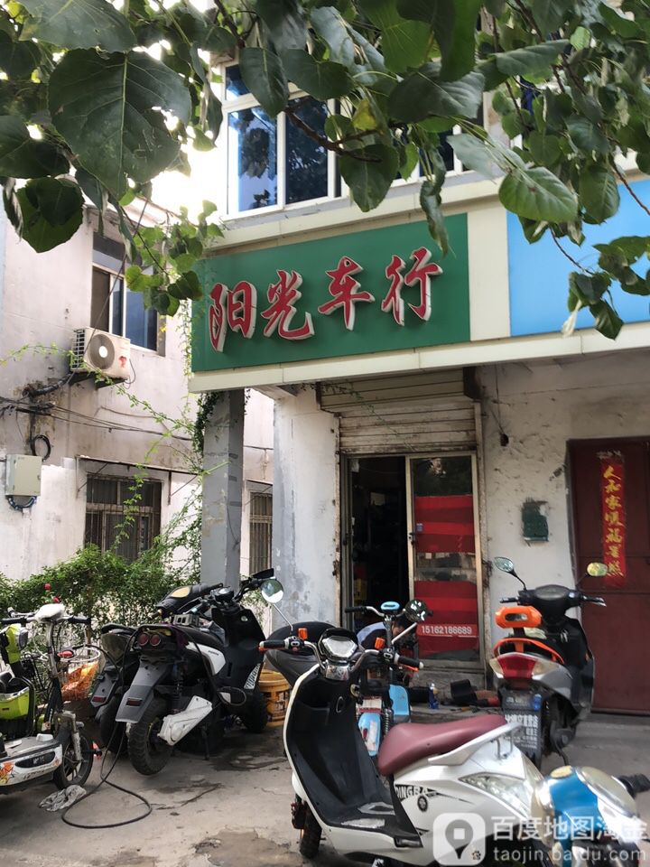 阳光车行(复兴北路店)