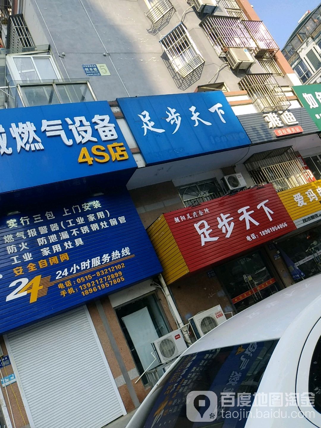 足步天下(丰和丽都花苑店)