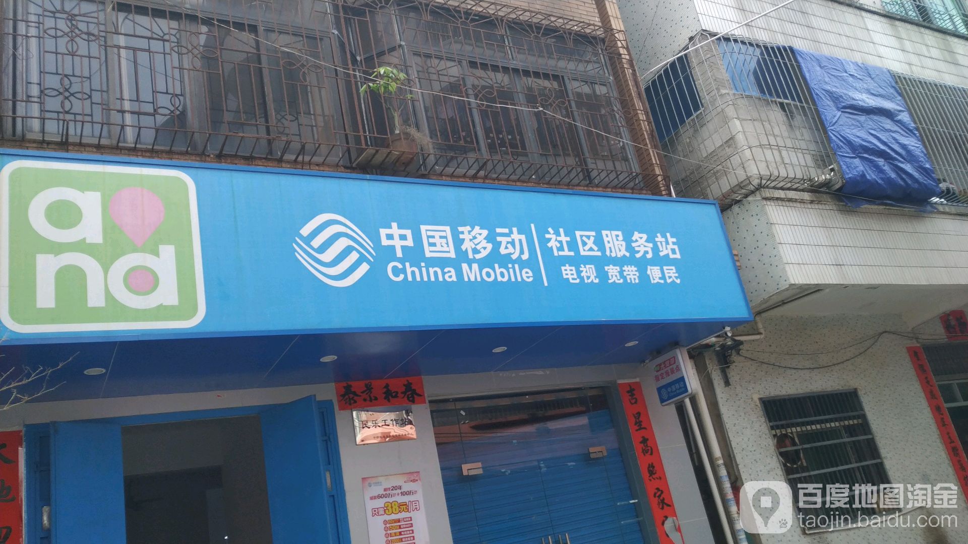 中国移动(麻章营业厅)