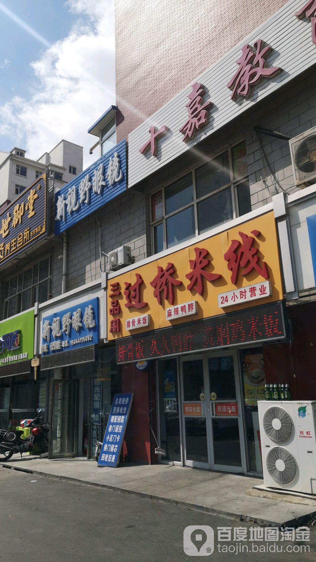 亲视野眼镜(兄弟东大桥店)