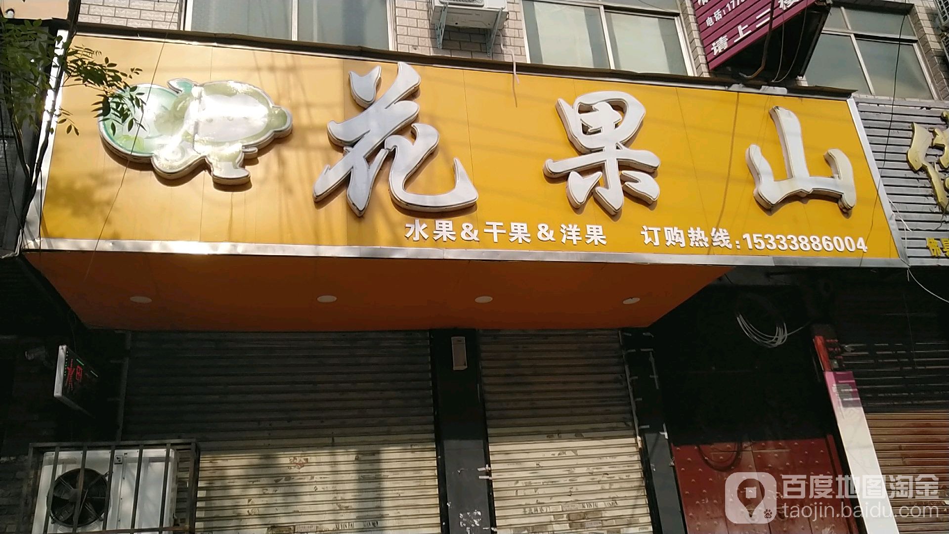 花果山