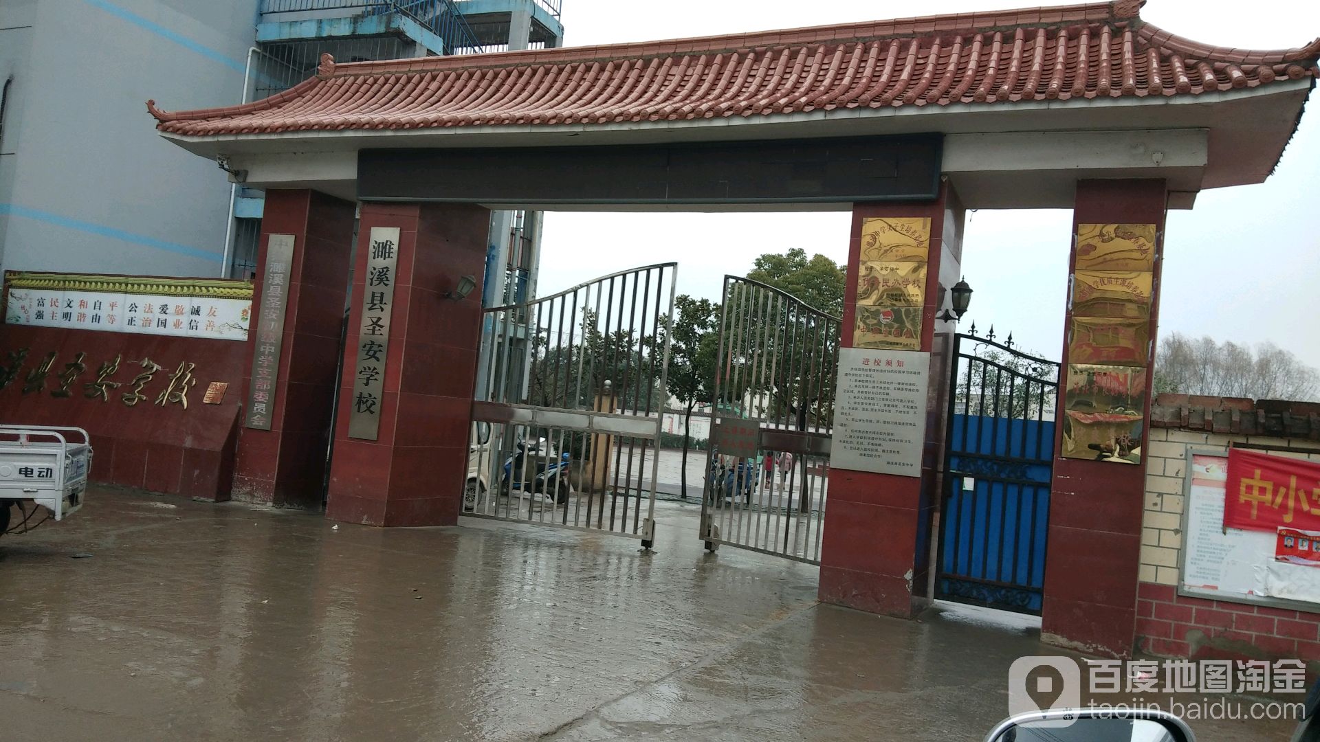 濉溪县圣安学校