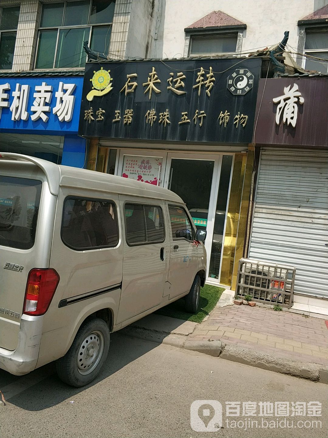 石来运渑(张南路店)