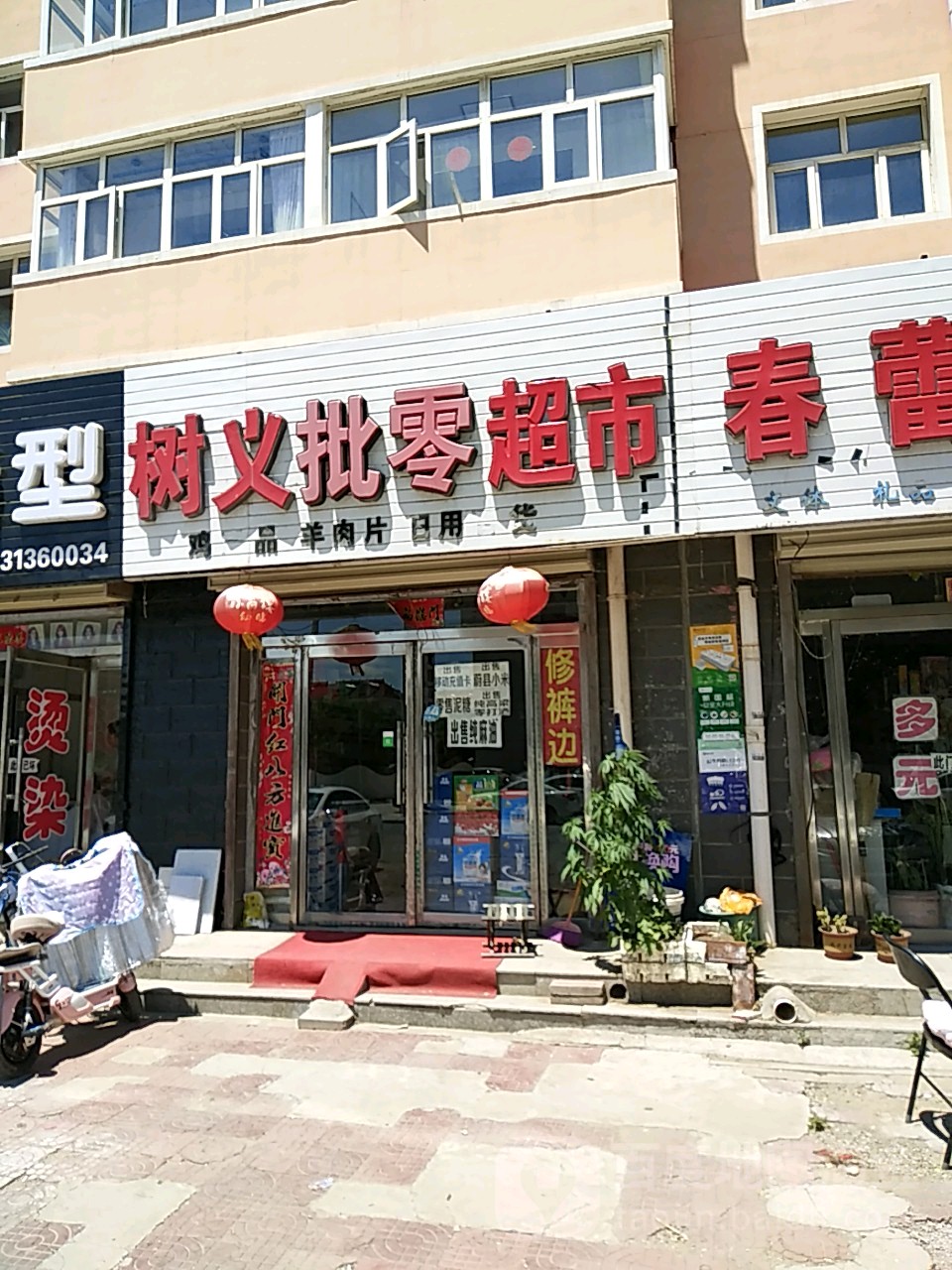 树义批零超市(登元超市店)