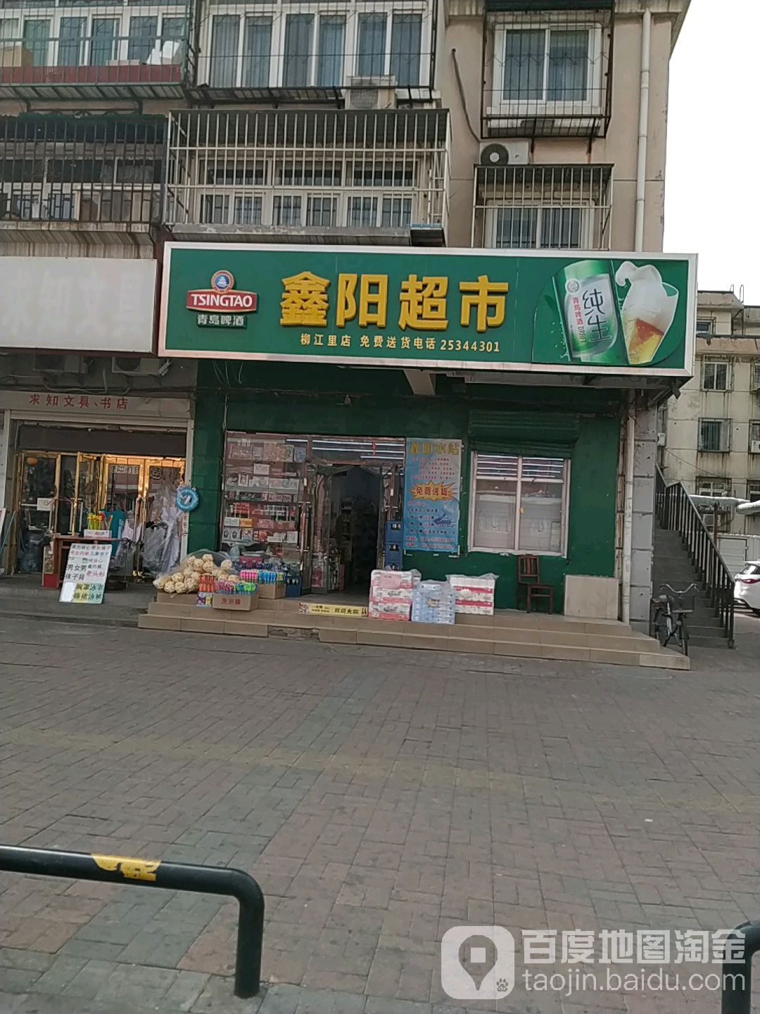 心园批零超市(飞虹街店)