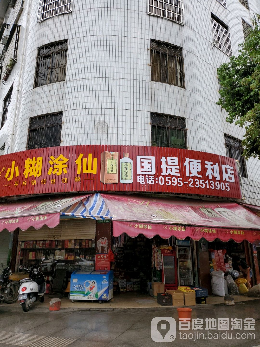 国提时便利店