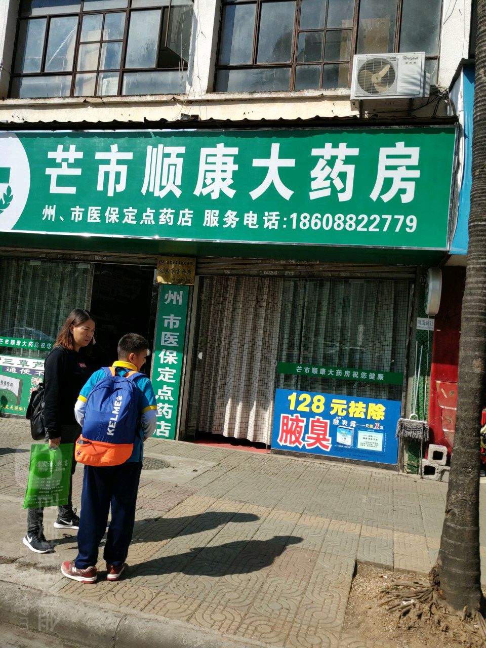 芒市顺康大药房(文化路店)