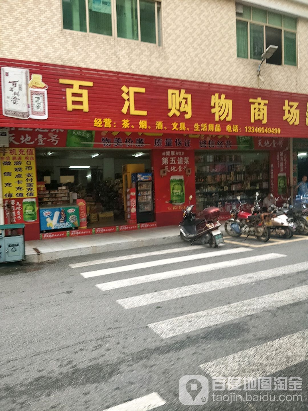 百汇购屋商场