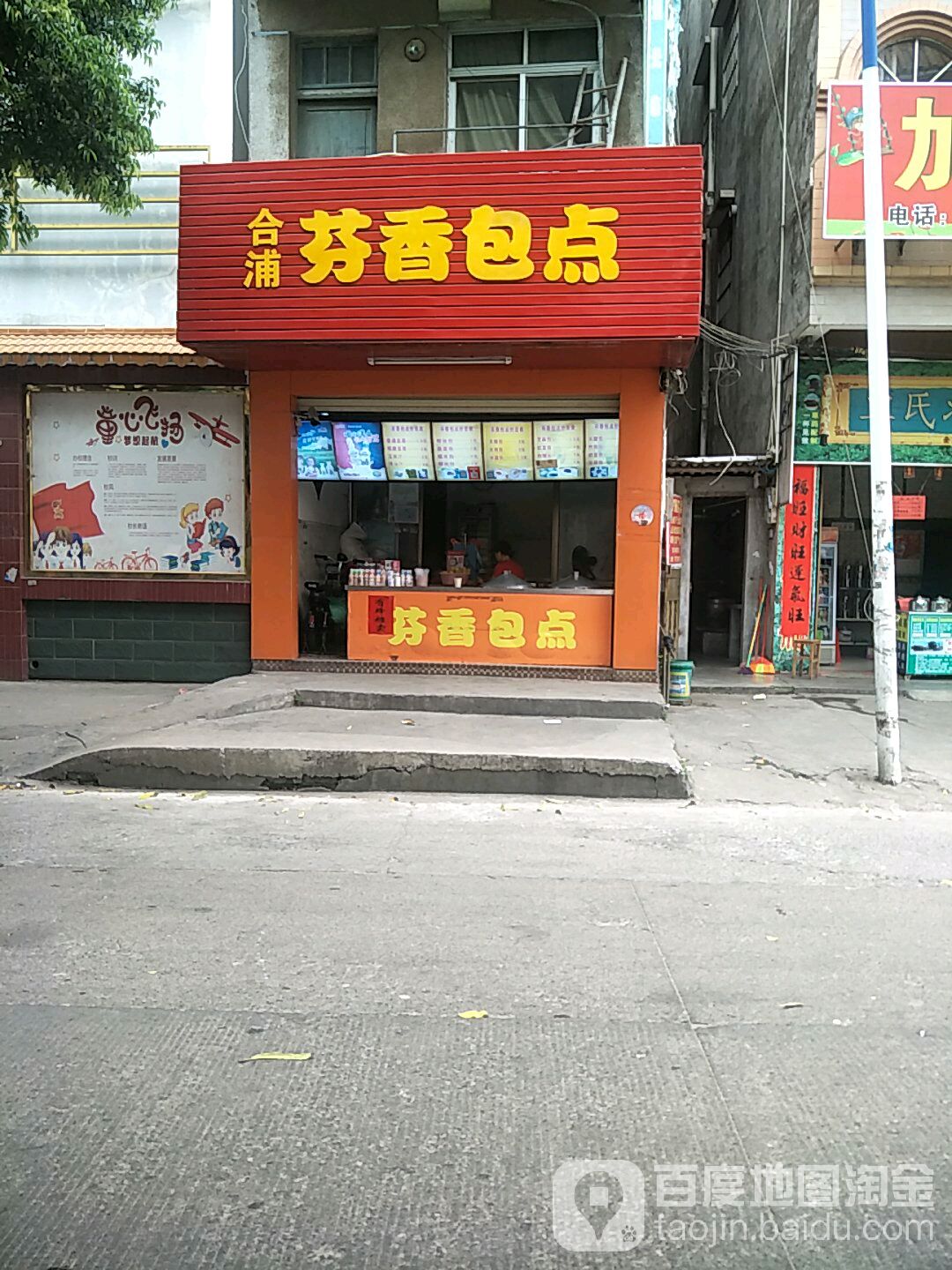 芬香包点(钦州店)