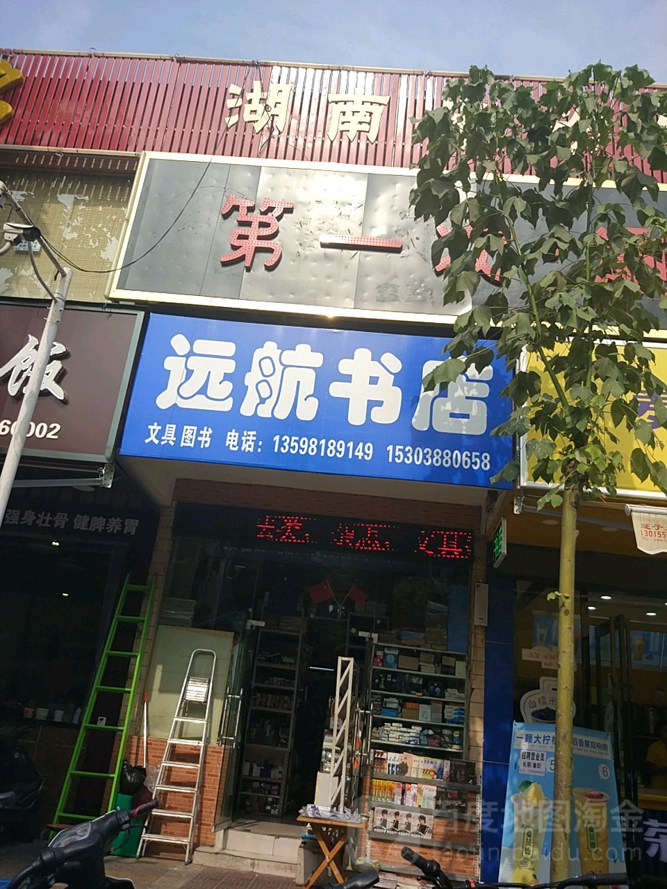 远航书城(龙祥路店)