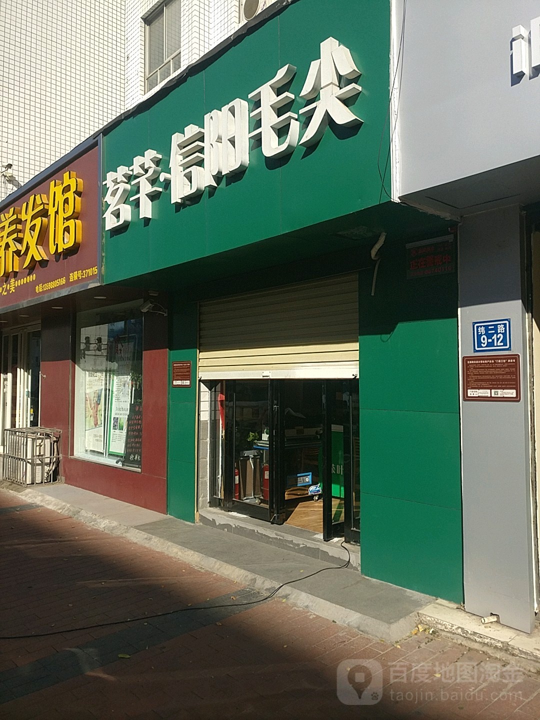 茗芊信阳毛尖(政一街店)