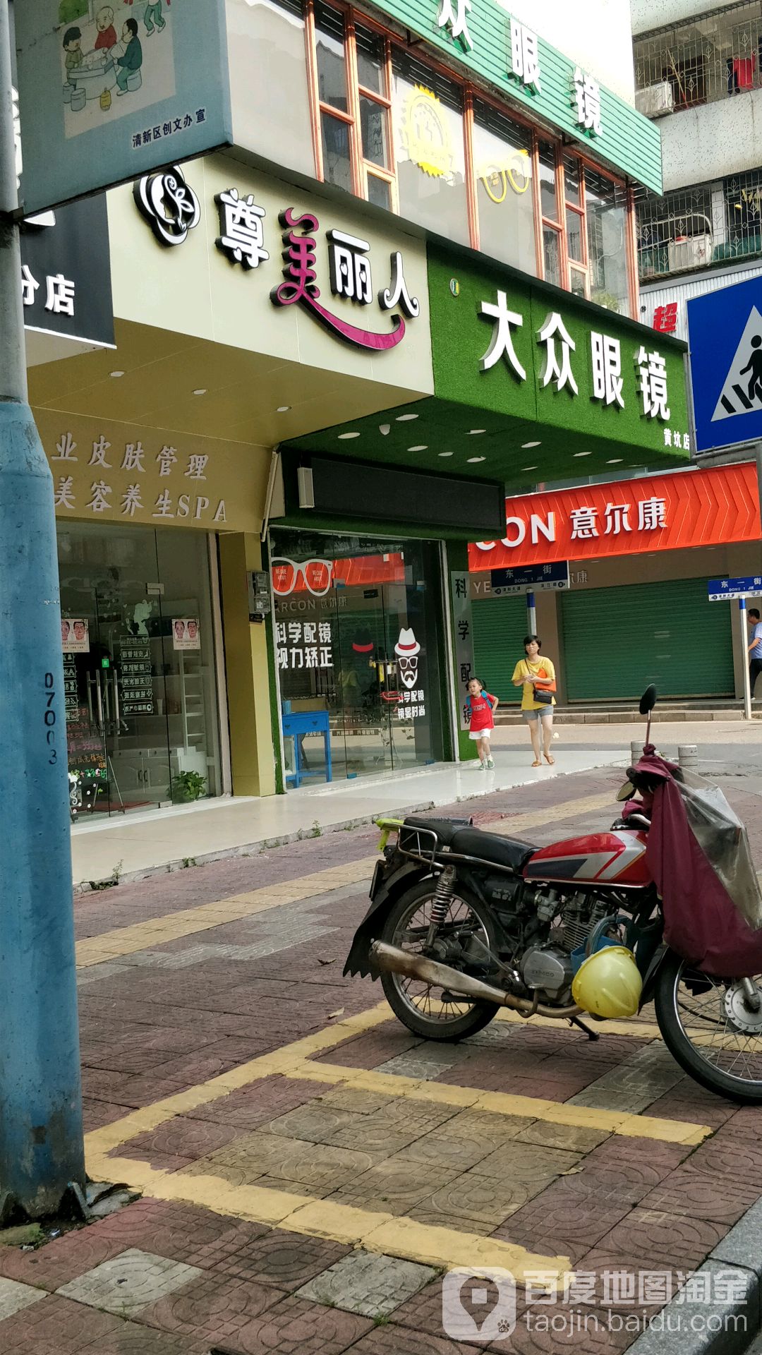 大众张眼镜(滨江路东一街店)