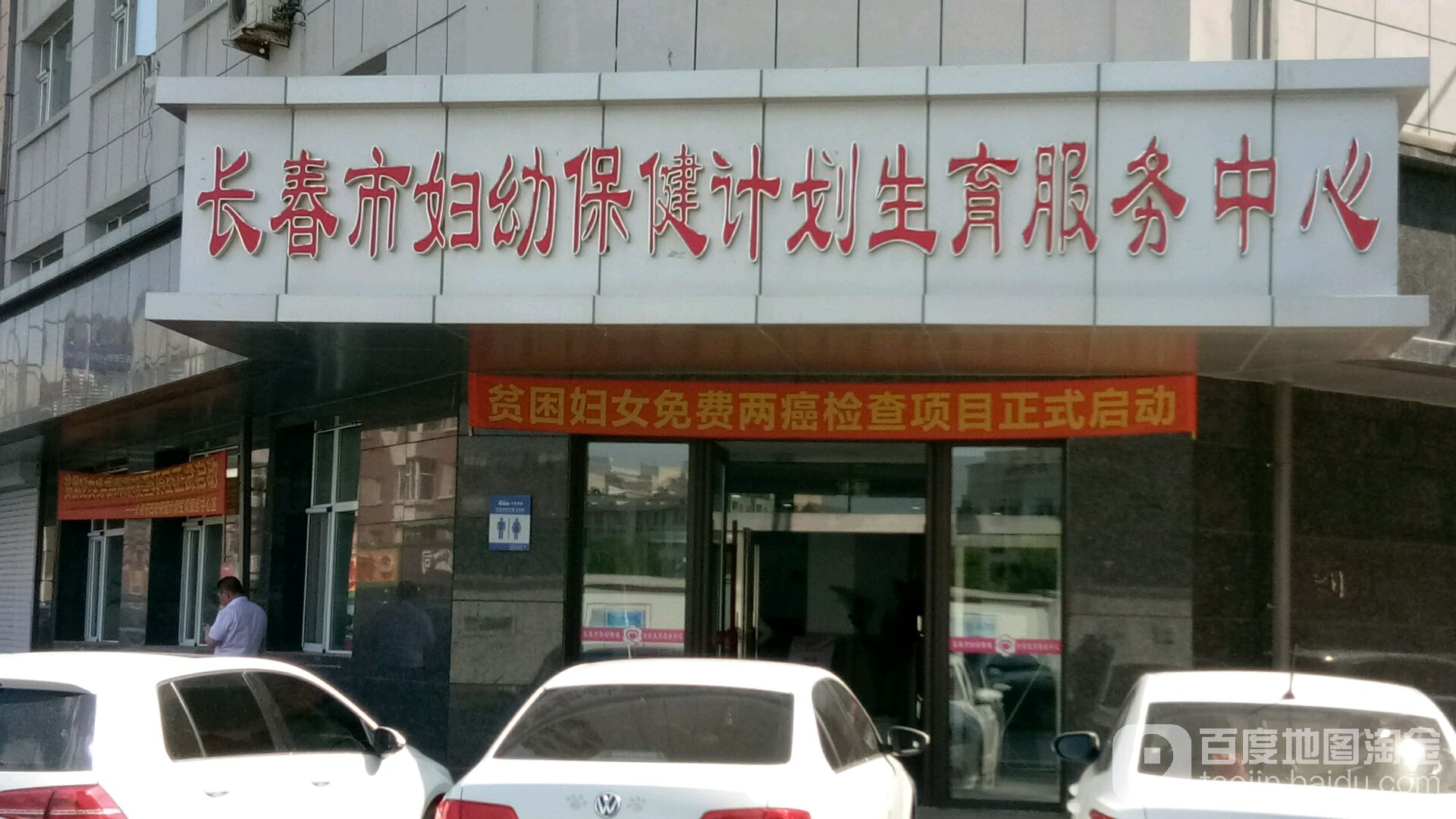 长春市妇产医院(大马路分部)