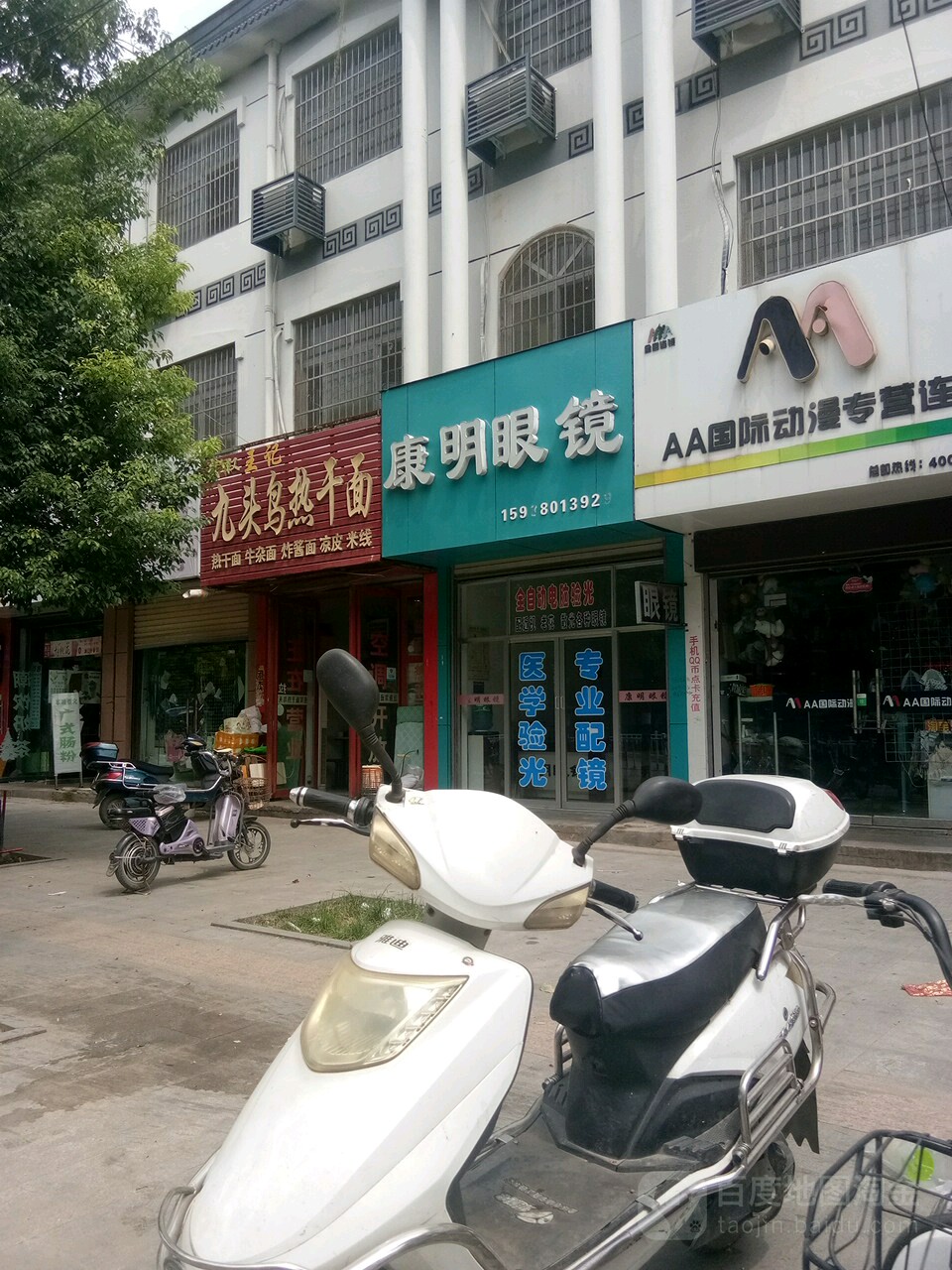 康明眼镜(泌阳县职教中心北)