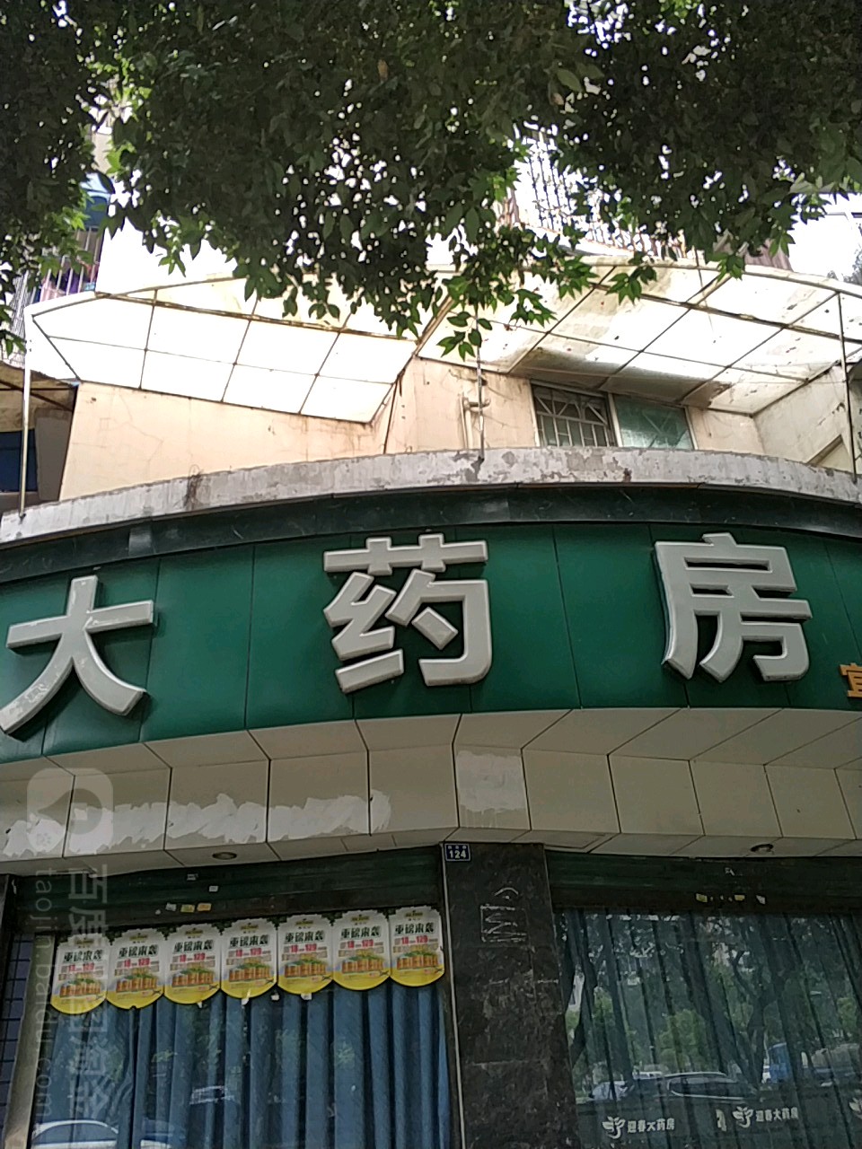 迎春大要放(宜欣店)