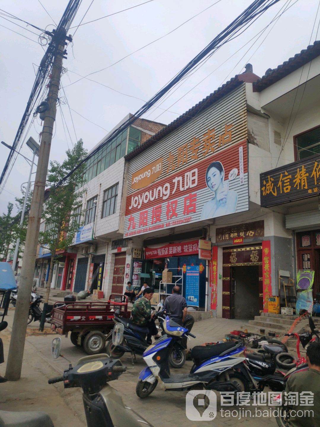 九阳授权店