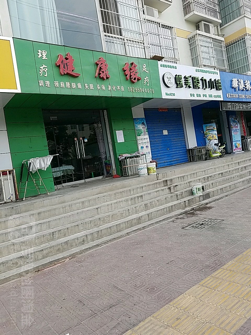 健康缘理疗足疗(合欢街店)