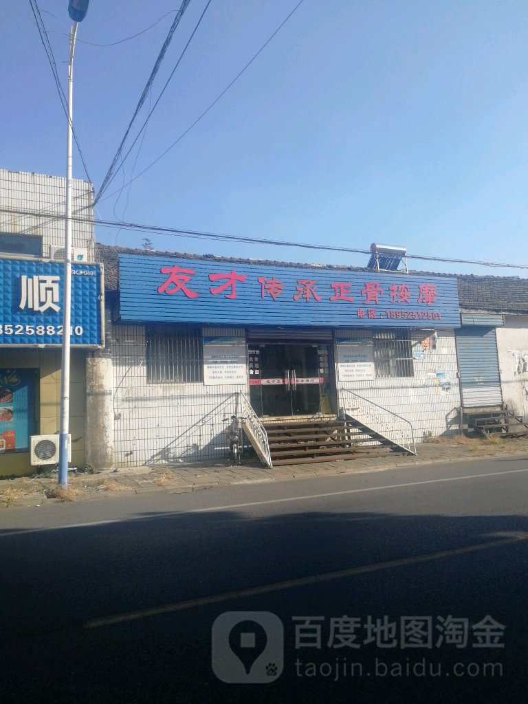 传承整骨按摩