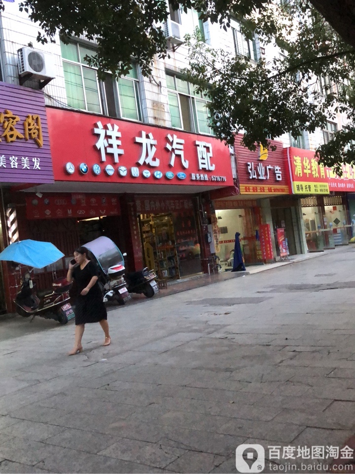 祥龙汽配