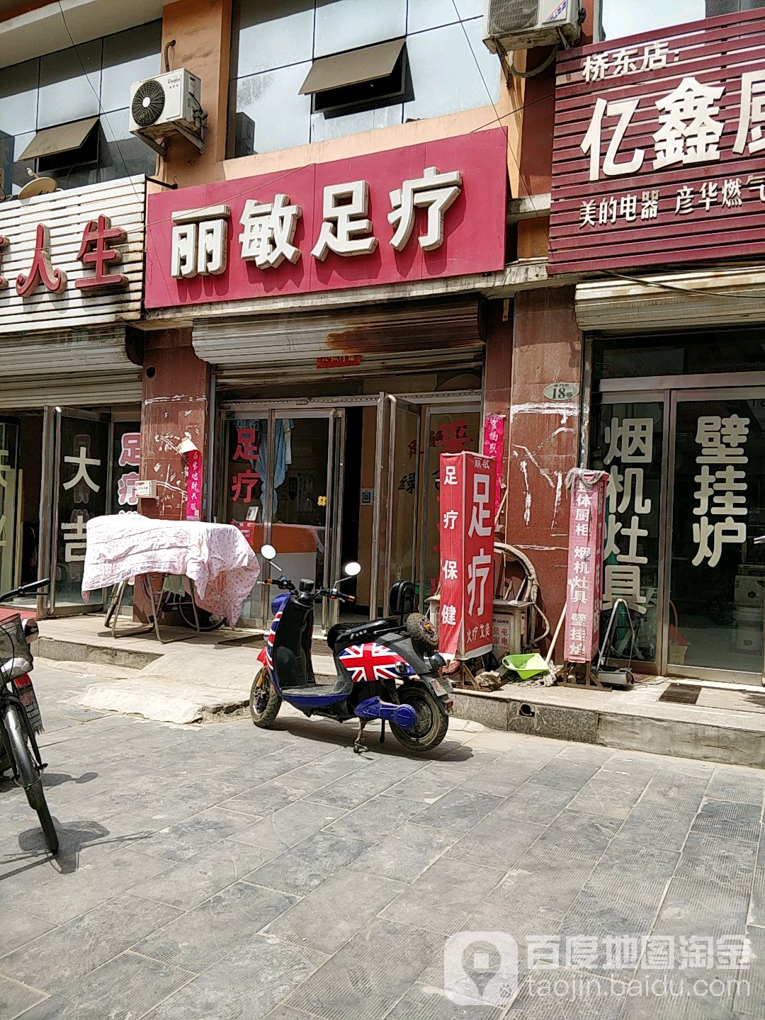 丽敏养生
