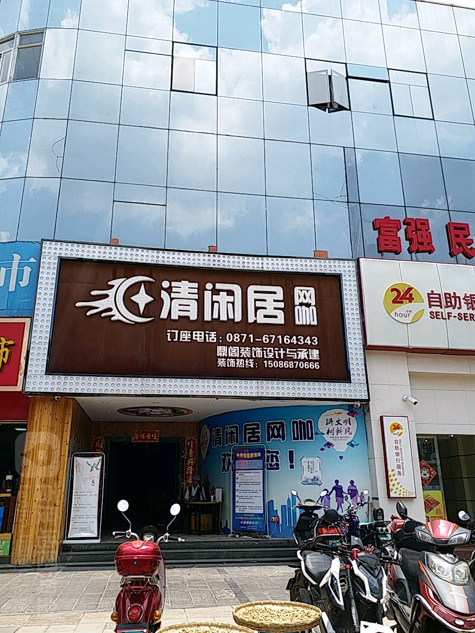 青雅居网咖