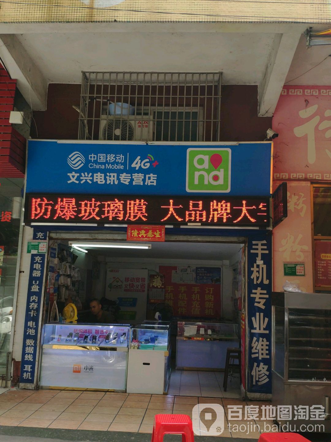 中国移动(文兴电讯授权店)