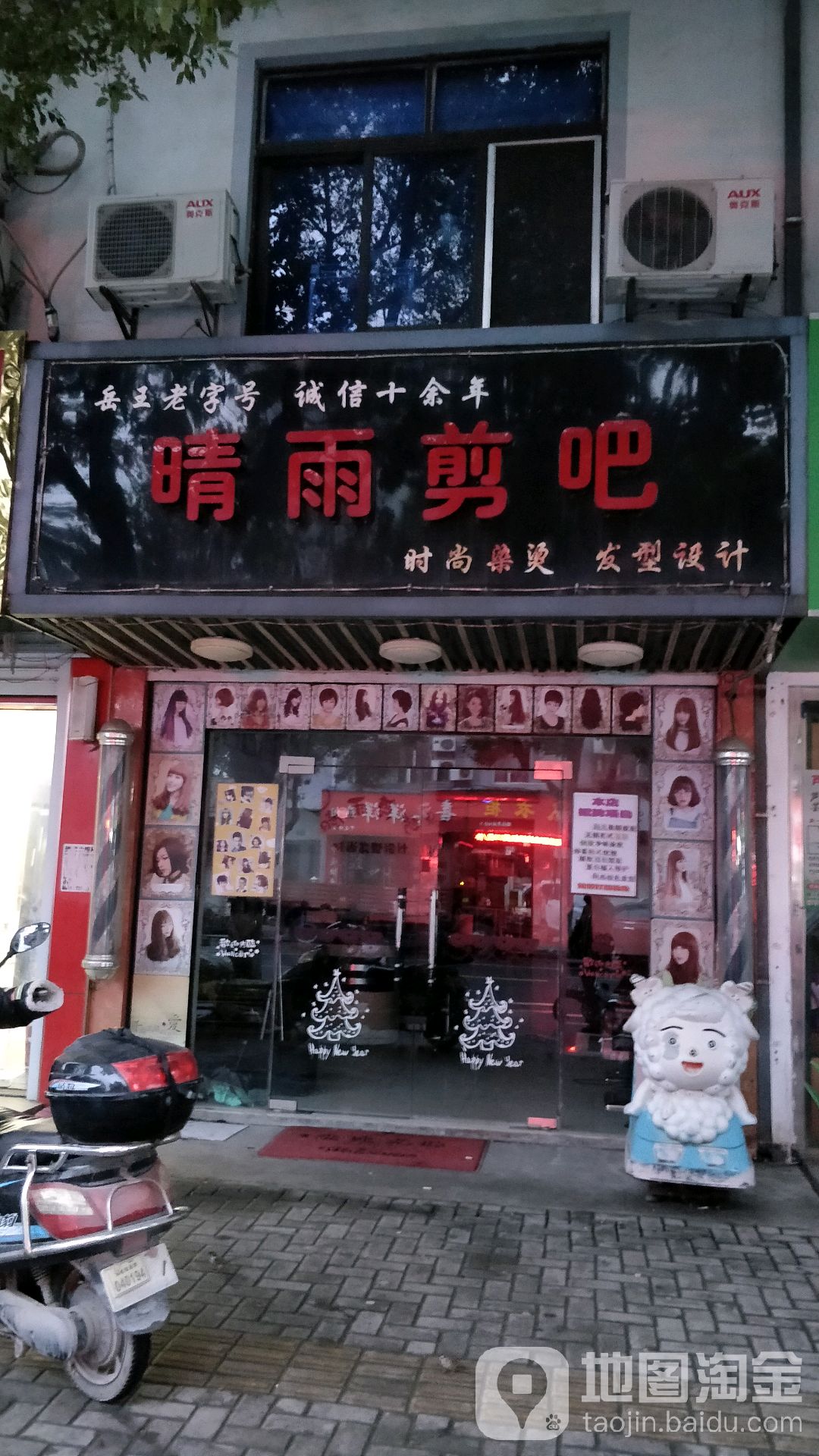 晴雨剪把(众兴街店)