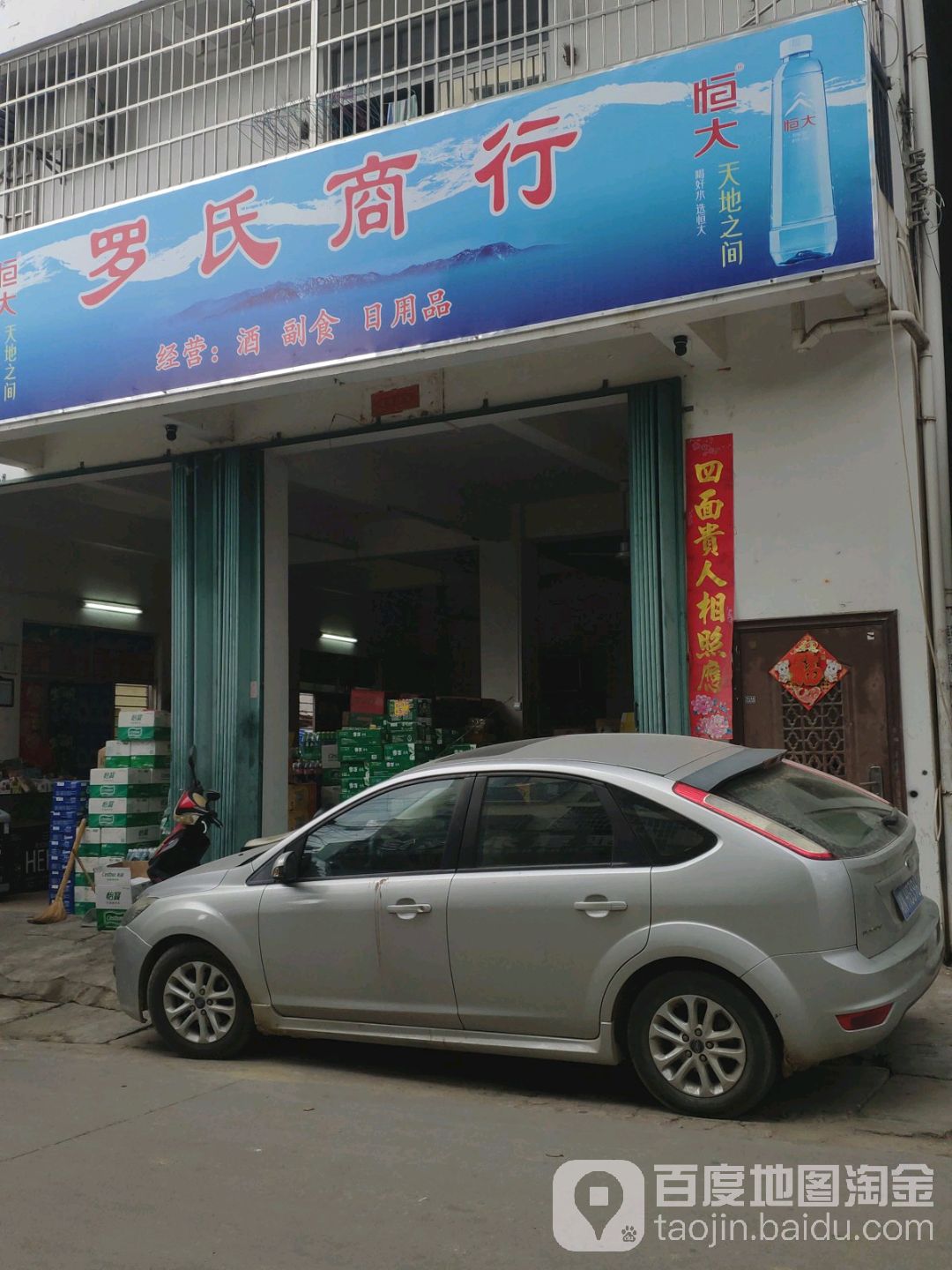 罗氏商行