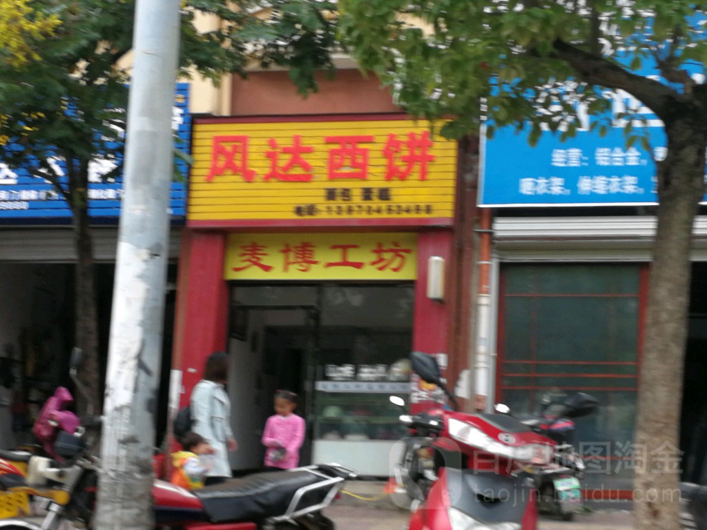 脉博工坊时尚蛋糕(天立小学店)