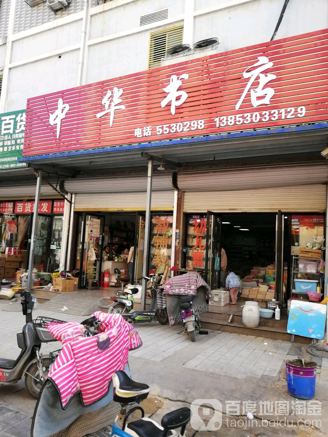 中华书城