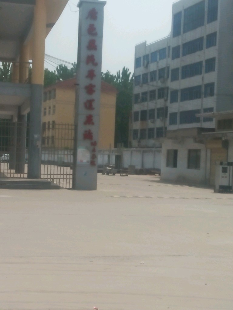 鹿邑县汽车客运东站