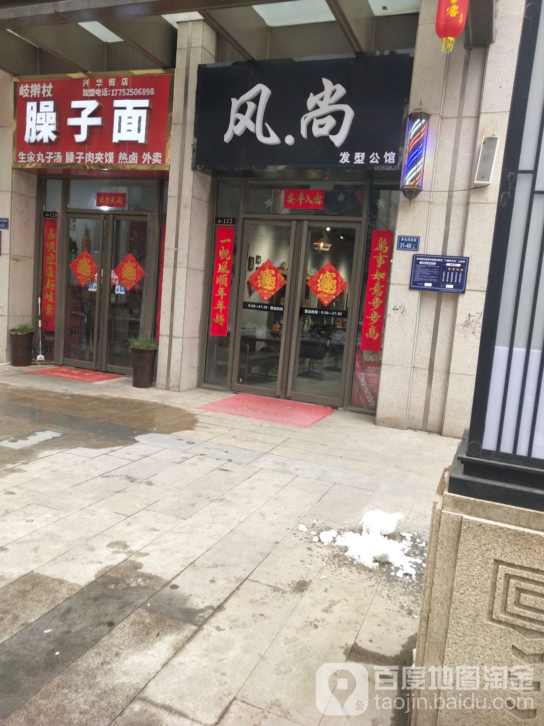 风尚发型公馆(升龙城店)