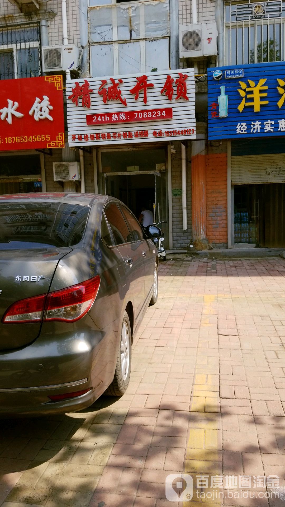 精诚开锁(光明路店)