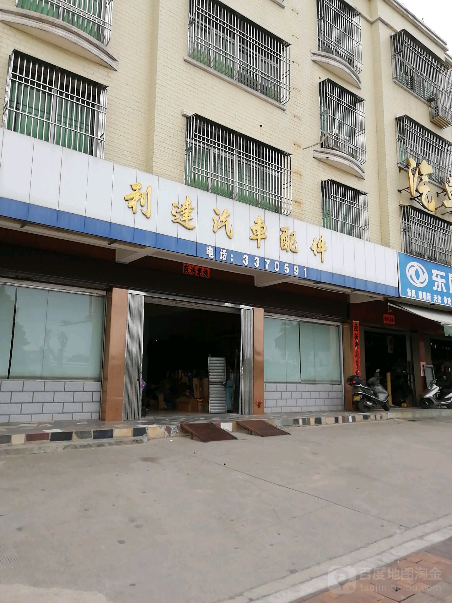 利达汽车配件(汕尾大道店)